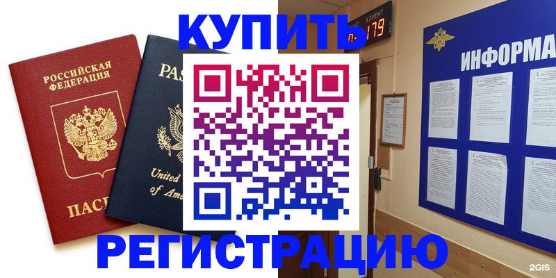 регистрация в Барабинске