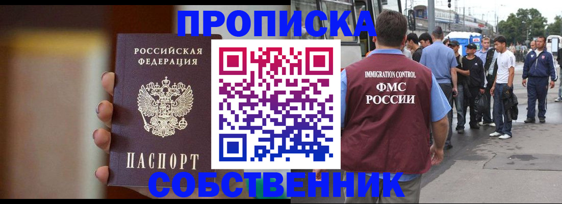 прописка штамп в Барабинске