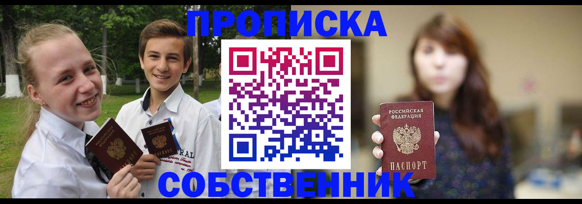прописка в Барабинске