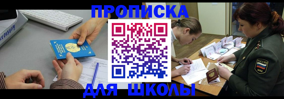 прописка для работы в Барабинске