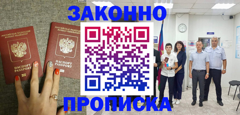 временная регистрация законно в Барабинске