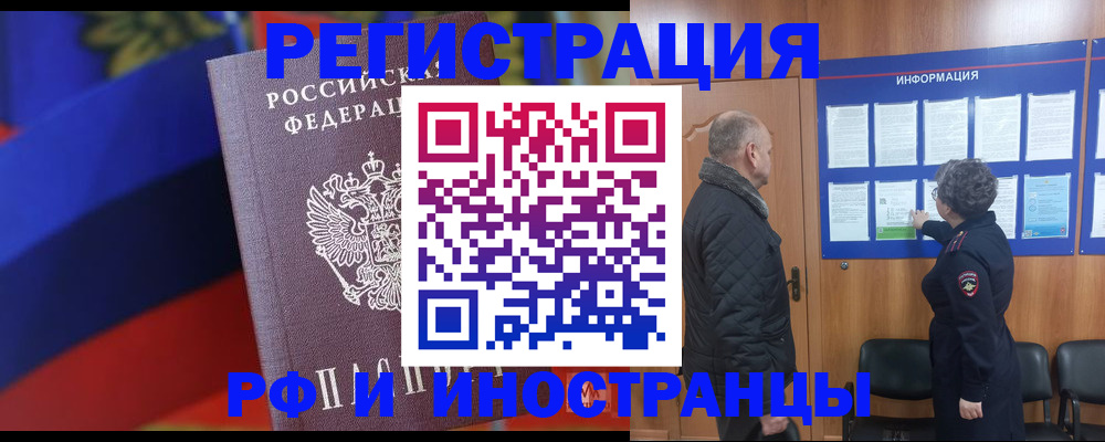 временная регистрация 2025 в Барабинске