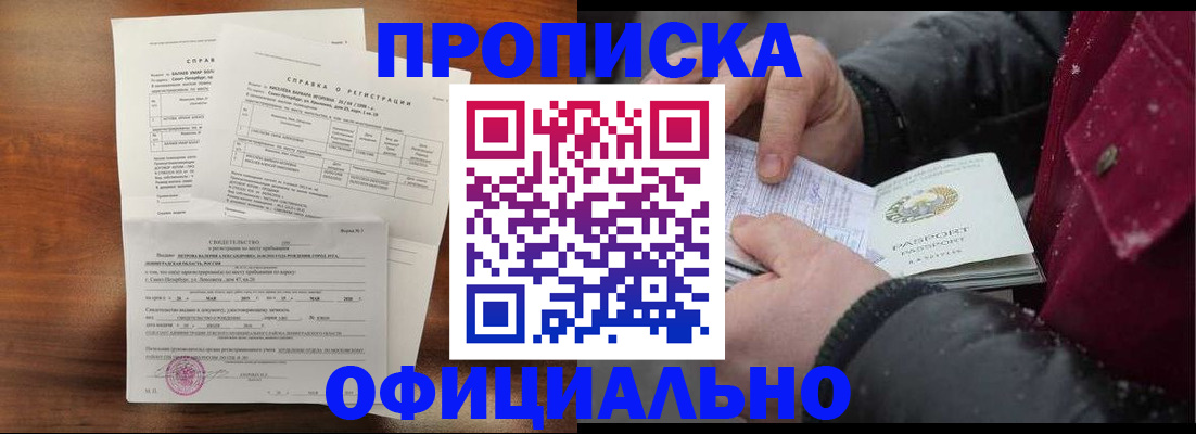 временная регистрация для школы в Барабинске