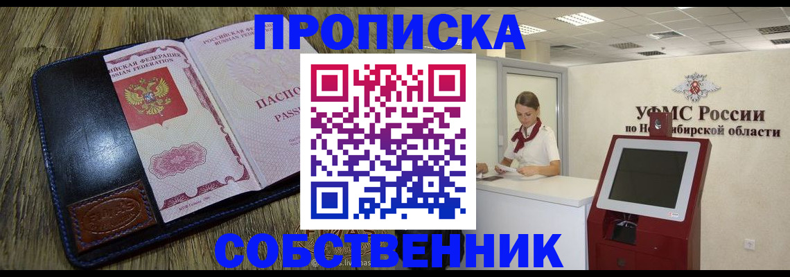 прописка гарантия в Барабинске