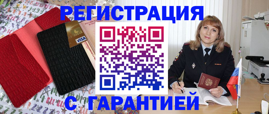 временная регистрация 2025 в Барабинске
